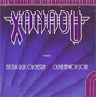 BO Xanadu (1980)