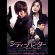 City Hunter In Seoul [OST]