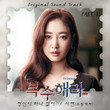 Take Revenge Ost Part.1