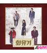 A Korean Odyssey OST