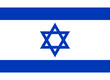 Hymne National De L'Etat D'Israël (1948)