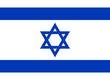 Hymne National De L'Etat D'Israël (1948)