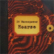 Hoarse (2001)